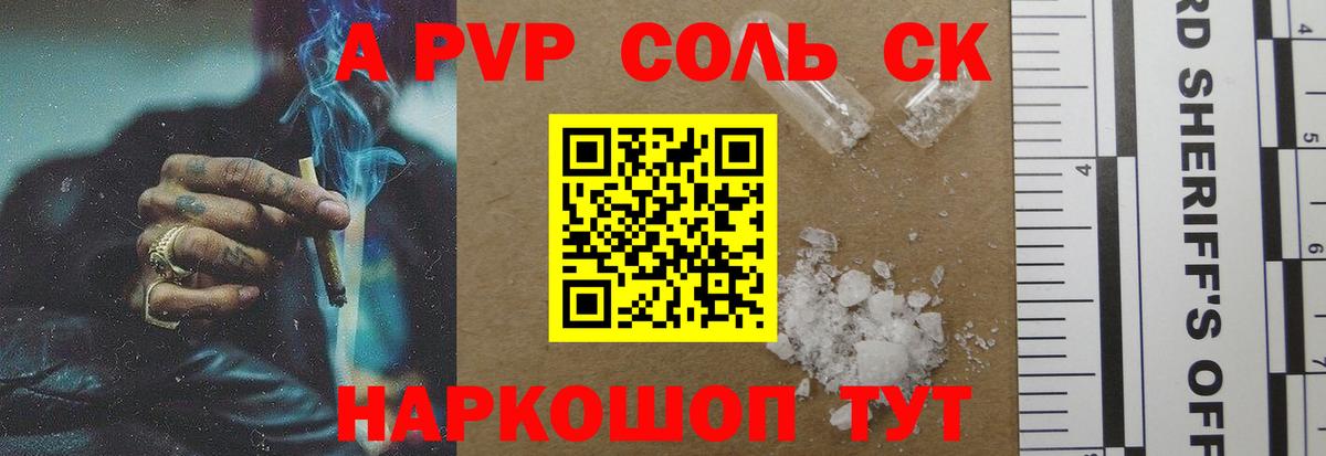 Alpha-PVP крисы CK Канаш
