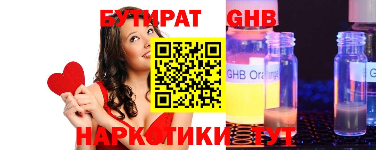 БУТИРАТ  БУТИРАТ Butirat  Вход с VPN  Канаш 