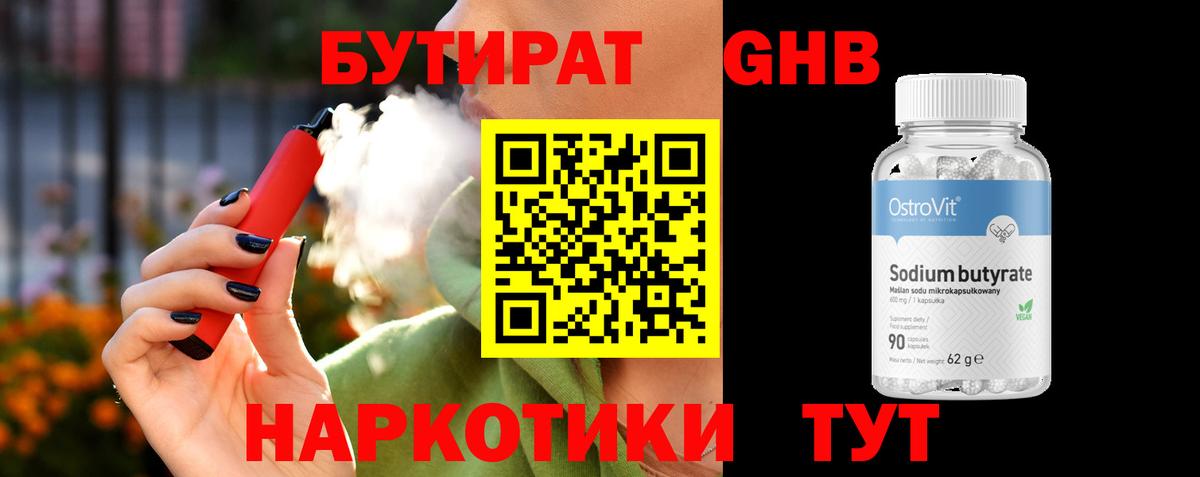 Бутират 99% Канаш