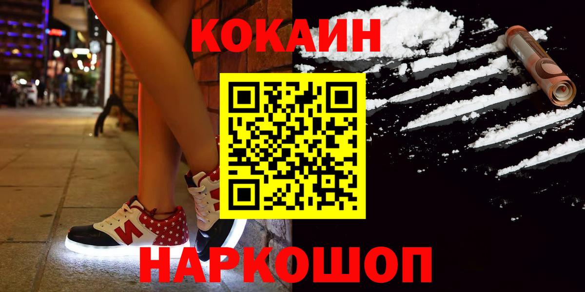 Канаш  Cocaine Колумбийский  Кокаин  Вход с VPN 