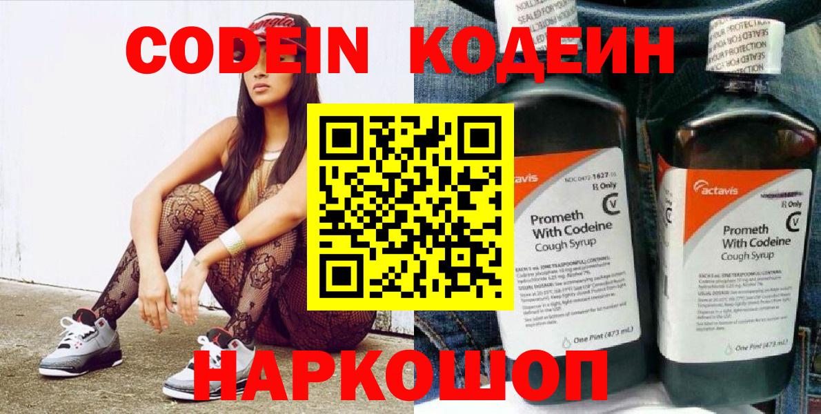 Кодеин Purple Drank  Вход с VPN  Codein Purple Drank  Канаш 