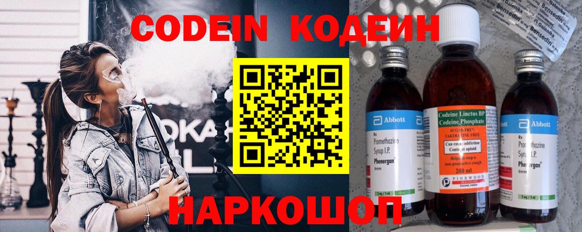 Codein напиток Lean (лин) Канаш