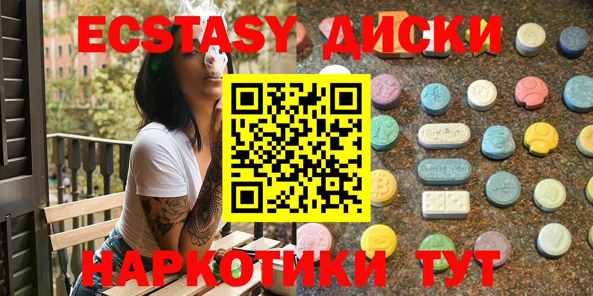ЭКСТАЗИ круглые  Вход с VPN  ЭКСТАЗИ 300 mg  Ecstasy  даркнет сайт  Канаш 