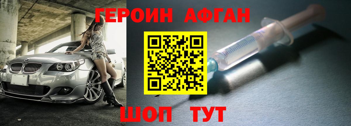 Героин афганец  Вход с VPN  Канаш 