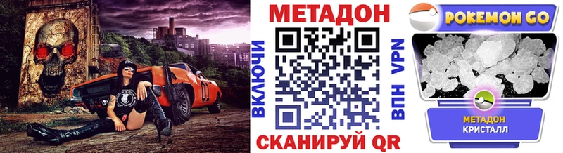 Метадон methadone где купить наркоту Канаш