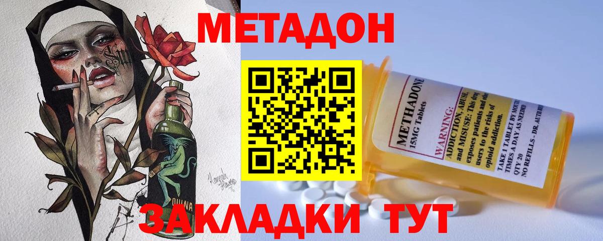 МЕТАДОН белоснежный  МЕТАДОН VHQ  Канаш  Вход с VPN 